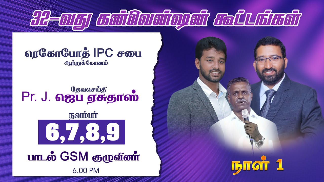 Convention Meeting Rehoboth IPC Church Varavuvilai, Attukonam Day-1 Evening Pr Pr.J. Jeba Yesudhas