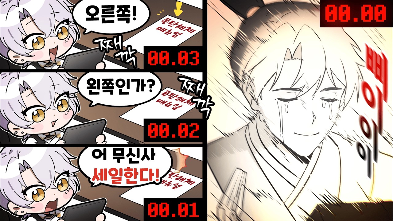 모캡으로 하는 진짜로 터지는 리얼 폭탄해체 게임