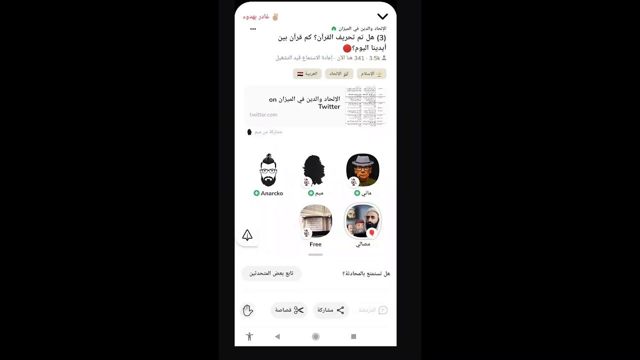 بث مباشر حوار ونقاش د.احمد الشامي مع الملاحدة احمدسامي وشلته  القران الكريم لم يحرف الكلوب هاوس 2022