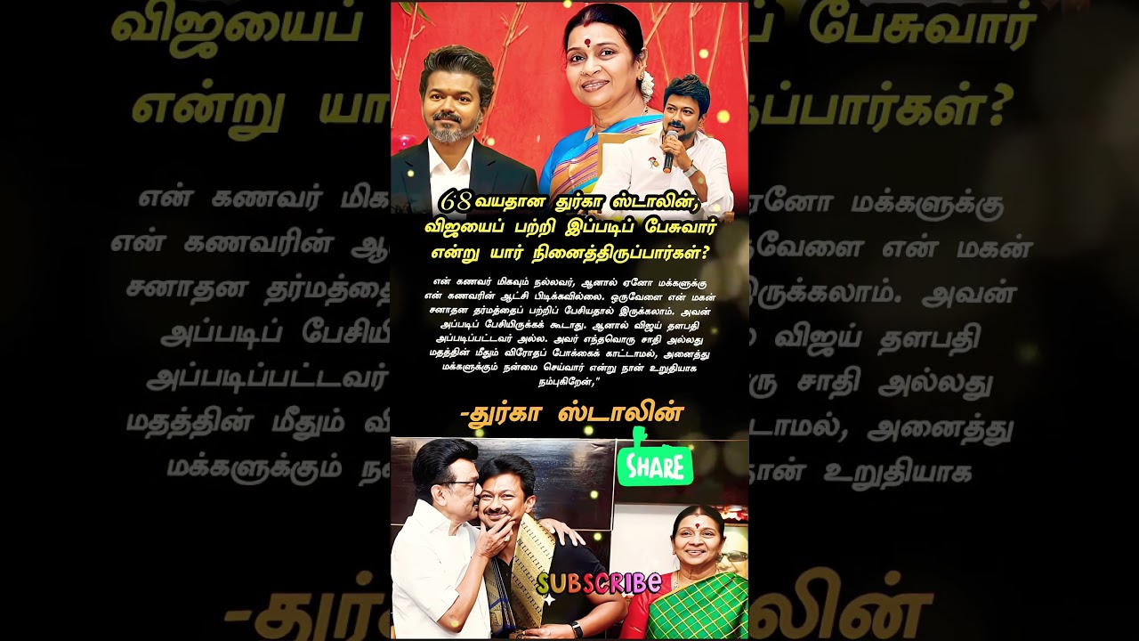 துர்கா ஸ்டாலின் 💞!