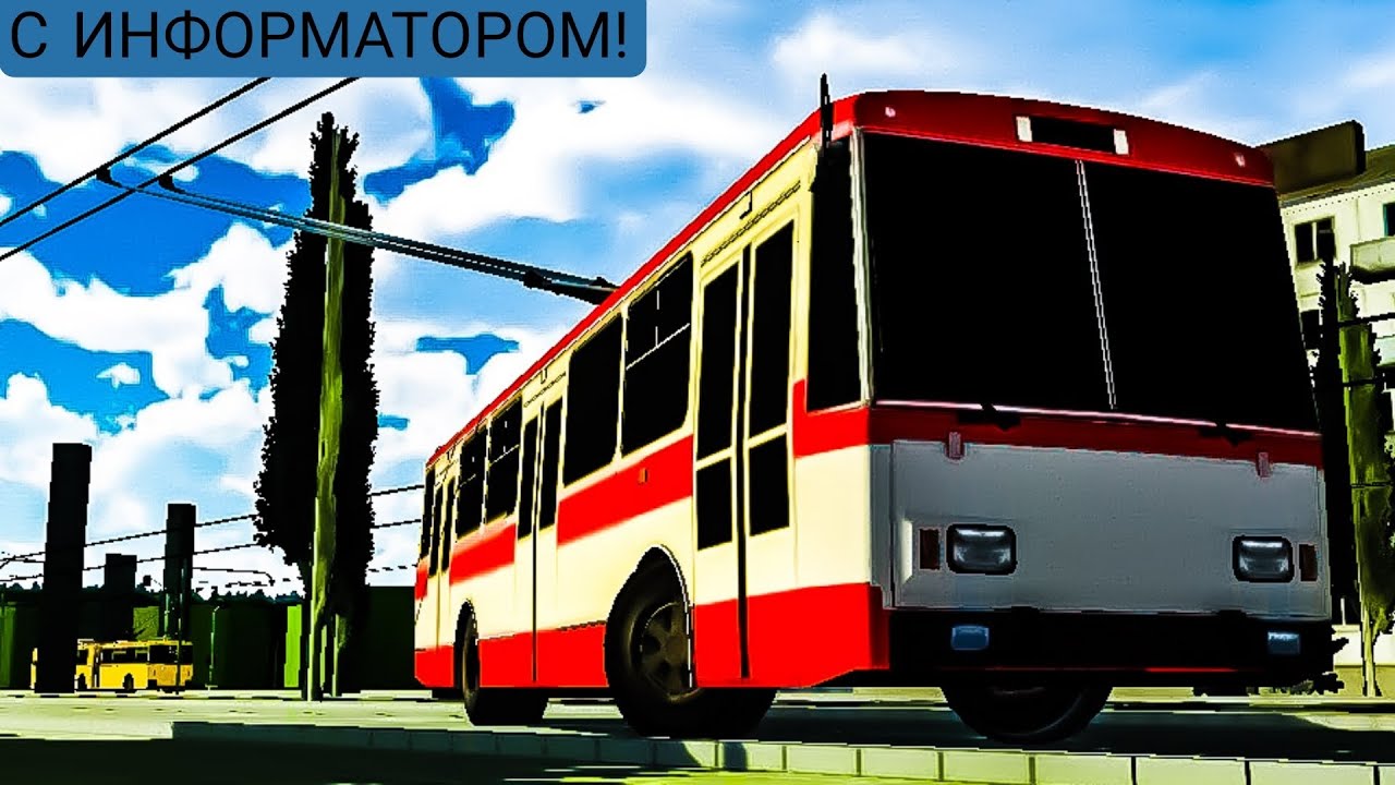 Поездка на троллейбусе Skoda по маршруту 2. С информатором! Micro Trolleybus Simulator