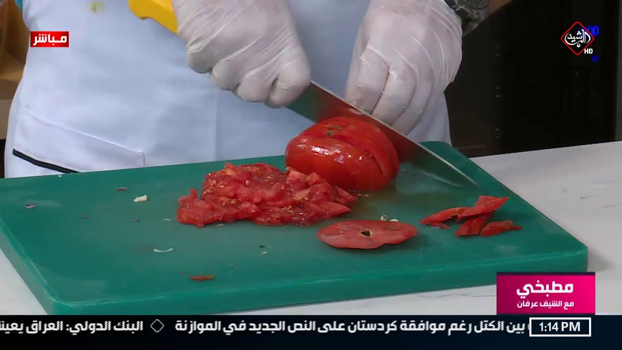 مطبخي مع الشيف عرفان 