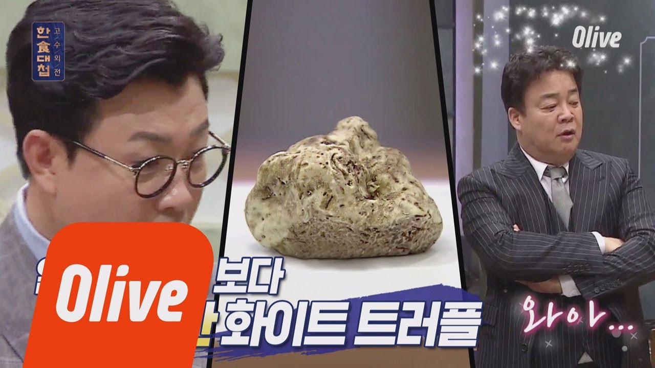 [선공개] 백종원, 화이트 트러플 아까운 줄 모르는 마셀로 향해 '미쳤어요?' 한식대첩-고수외전 7화