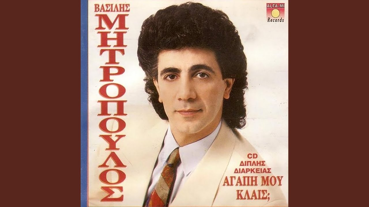 Agapi Mou Kles