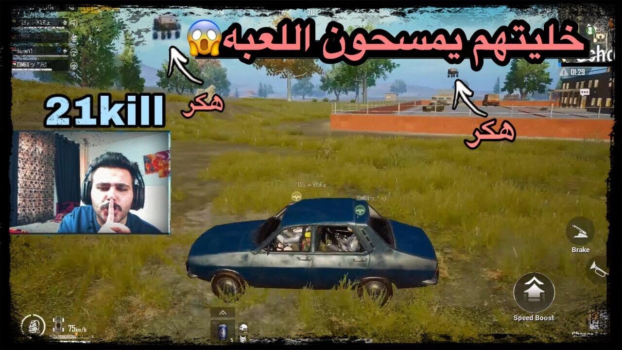 هذه الهكر لازم يحذف اللعبه بسبب هاي الاهانه!! جلاد الهكريه
