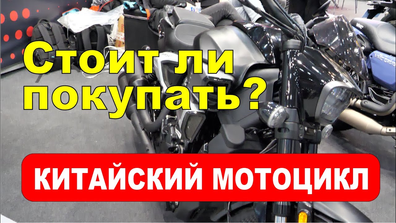 Китайский мотопром. Стоит ли покупать китайский мотоцикл