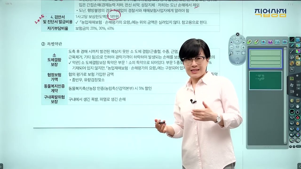 [손해평가사 무료강의] 02강 - 보상하는, 보상하지 않는 손해