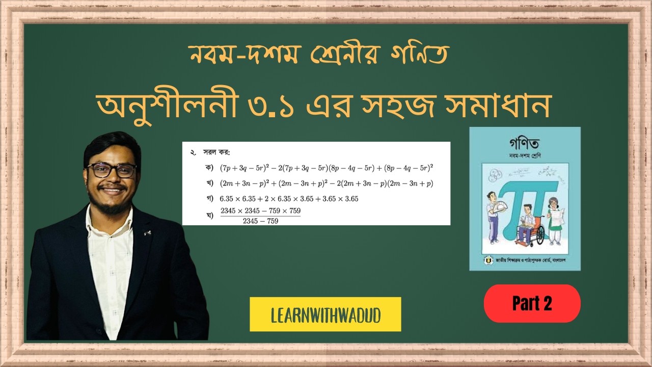 Class 9-10 General Math 3.1 Solution Part 2 | SSC Math Chapter 3