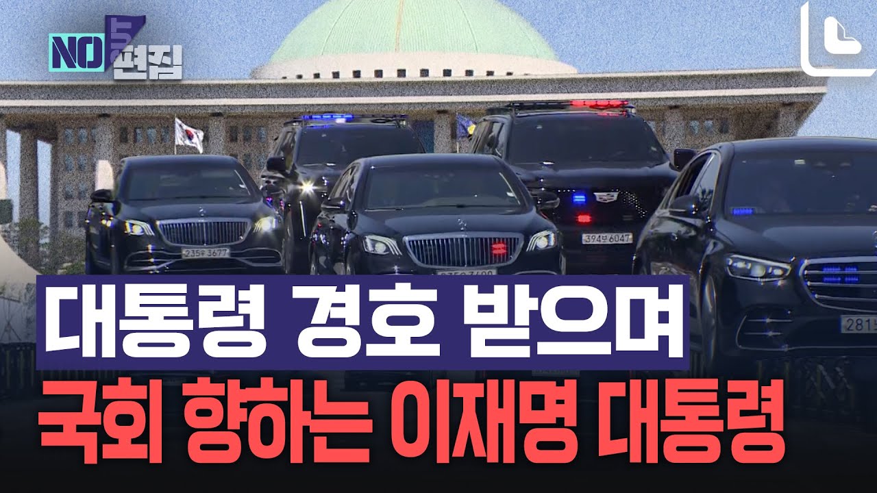 이재명 대통령, 무엇이 달라졌나?