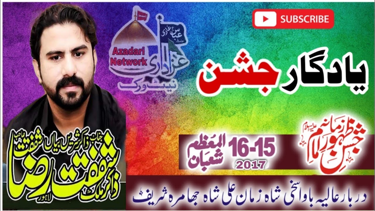 Zakir Shafqat Raza Shafqat Jashan 15,16 Shaban 2017 Jhamra Chakwal