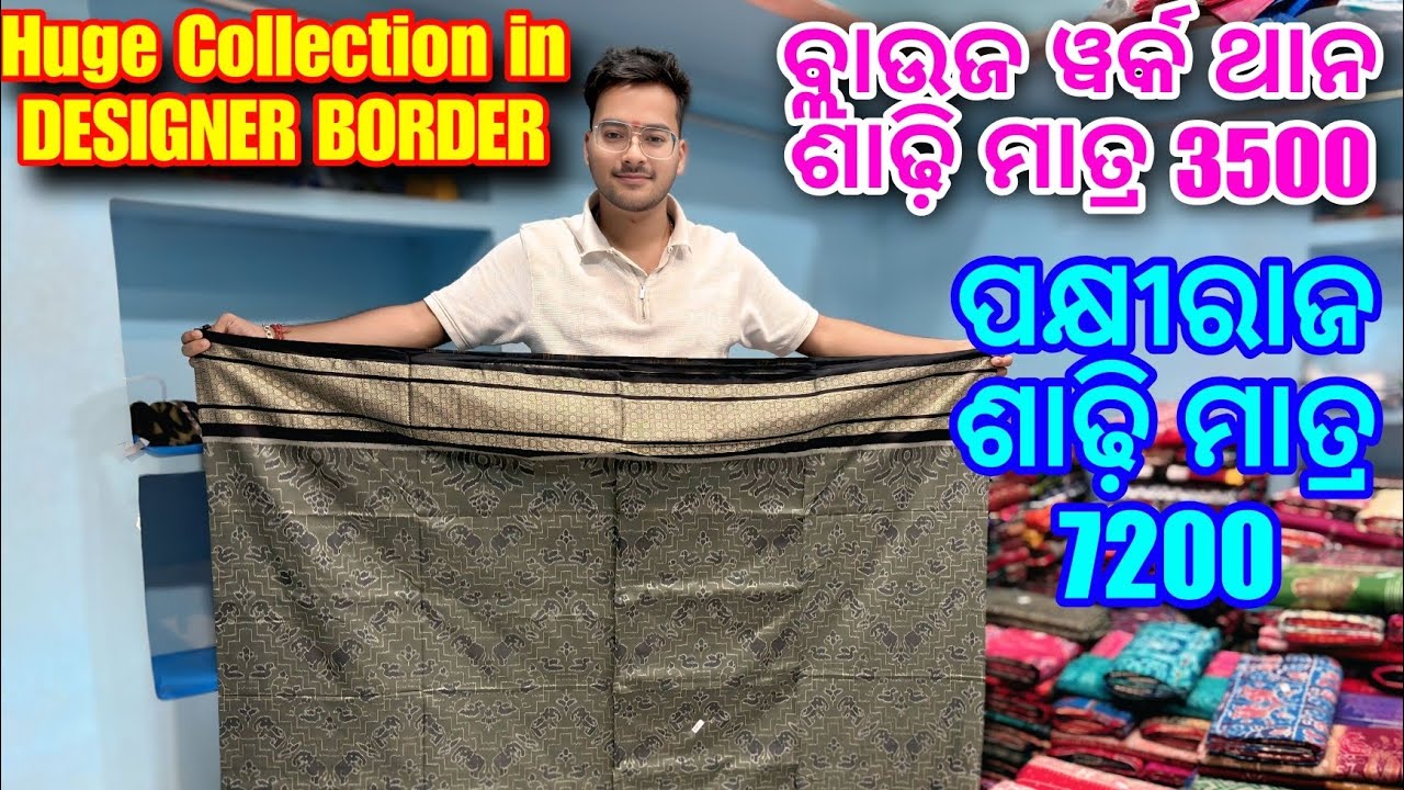 100% Genuine Rate With Highest Quality Sambalpuri Saree 💥 ଏନ୍ତା ଡିଜାଇନ୍ କାହିଁ ଦେଖି ନାଇ ଥିବେ💥