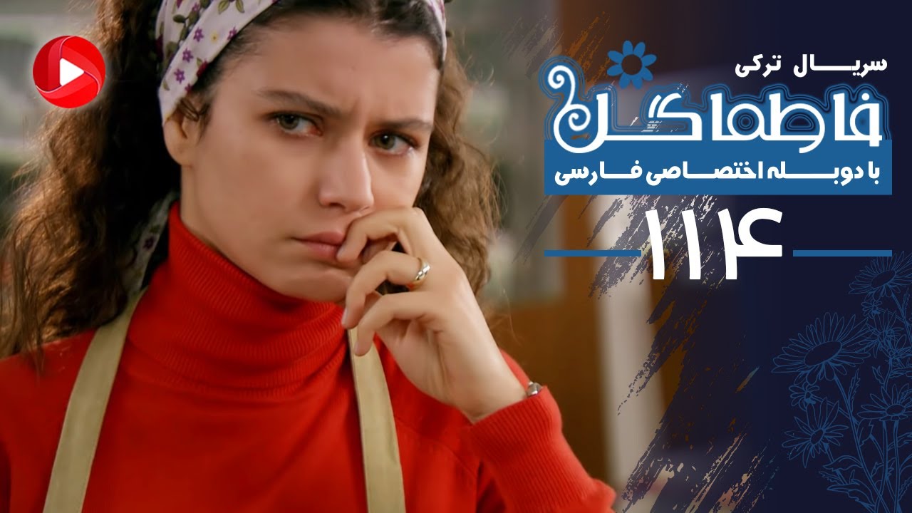 Fatmagul - Episode 114 - سریال فاطماگل - قسمت 114 - دوبله فارسی