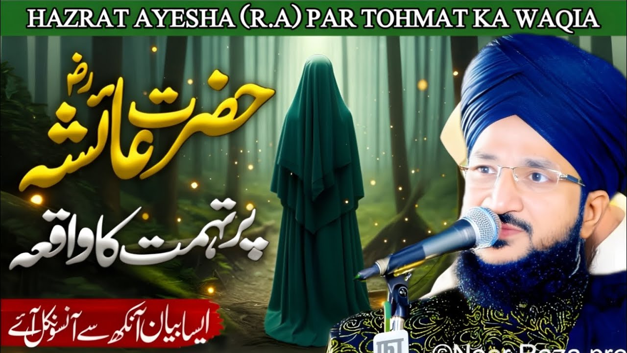 Hazrat Ayesha RA Par Tuhmat | Hazrat Ali Sa Jang-e-Jamal – 17 Ramzan Ko Wisal | Mufti Salman Azhari