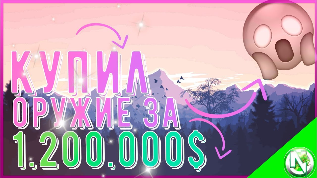 Roblox![2020]➤Wild west➤ КУПИЛ ОРУЖИЕ ЗА 1.200.000$➤ ОБЗОР ОРУЖИЯ