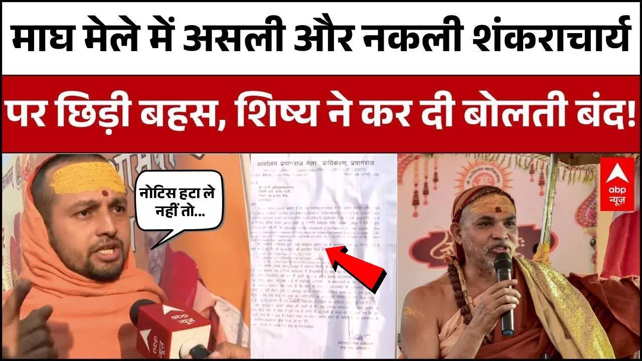 Magh Mela Controversy: Shankaracharya के शिष्य Swami  Mukundanand ने प्रशासन को दे दी बड़ी चेतावनी!