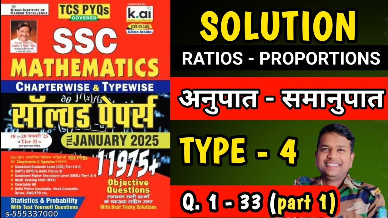 Ratio proportion typewise solution ✅ Kiran Ratio Proportion type 4 solution🛑Ssc maths pyq solution
