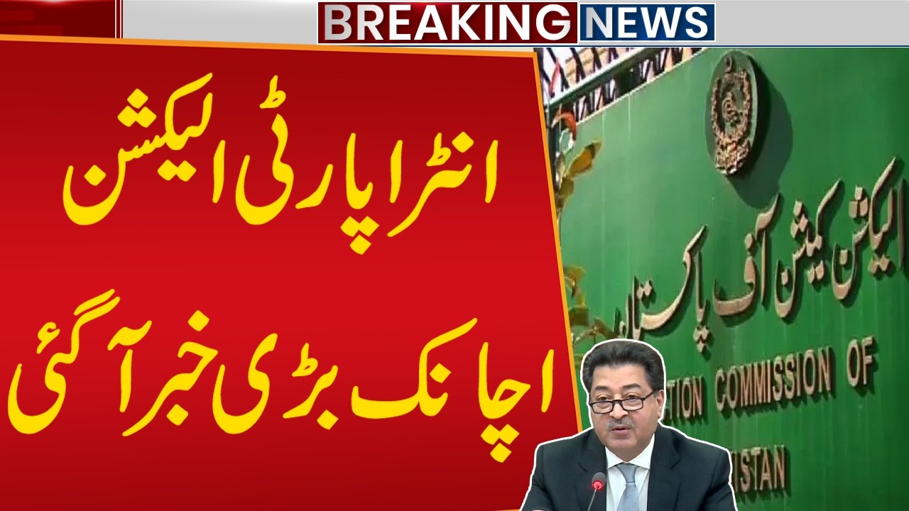 Intra Party Elections | Big News Came From Election Commission | Breaking News | Public news