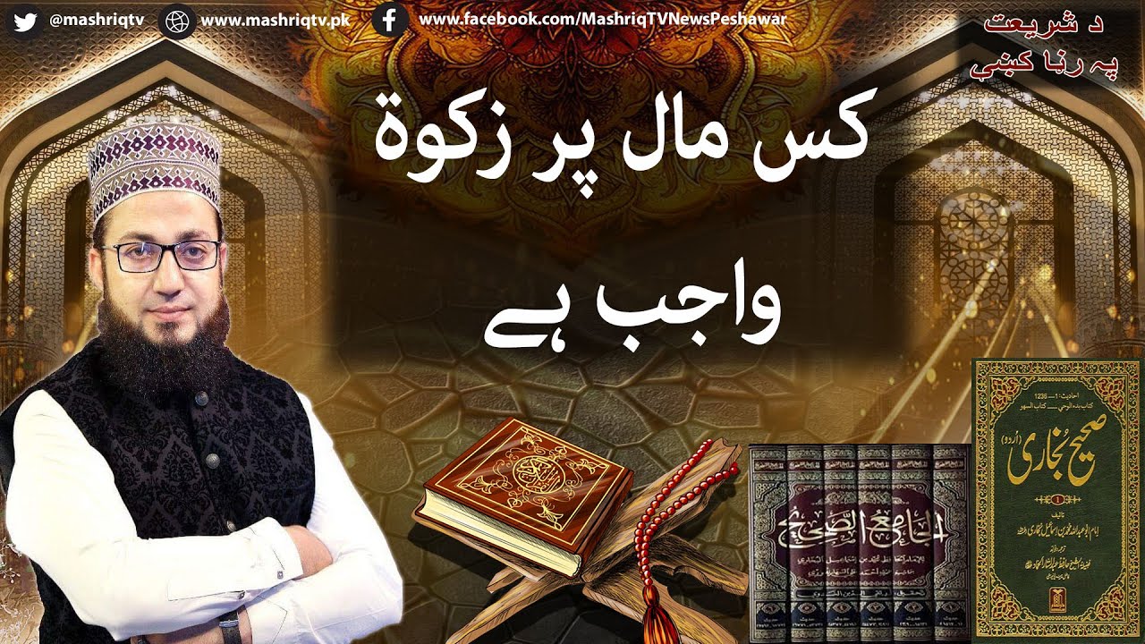 Da Shariyat Pa Ranra Kay | 9th-Feb -2026 | Mashriq TV
