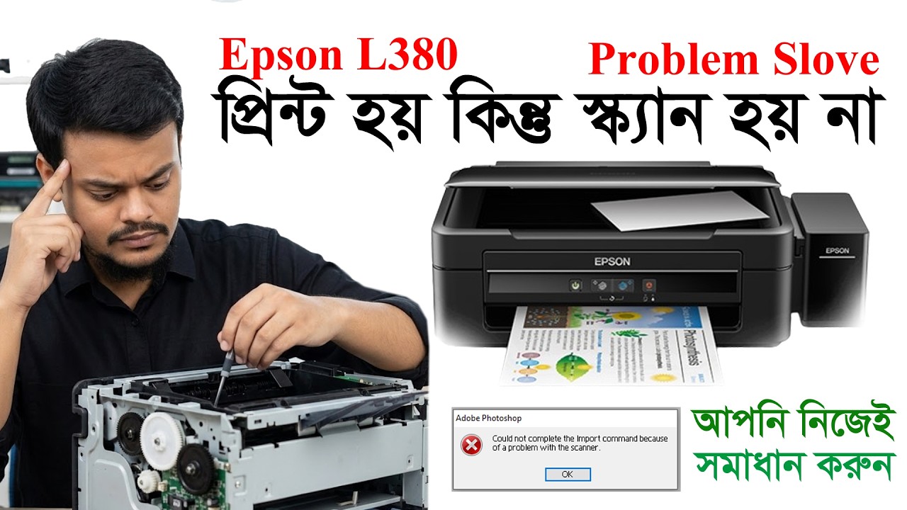 Epson L380 Red Light Blinking Problem | প্রিন্ট হয় কিন্তু স্ক্যান হয় না | সহজ সমাধান