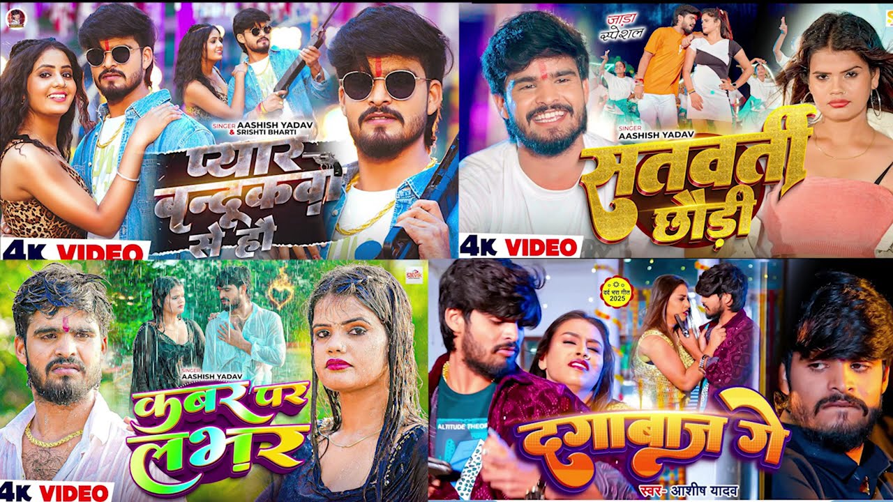 #Ashish Yadav New Nonstop Song - प्यार बन्दूकवा से हौ - Maghi #Rangdari Song 2025