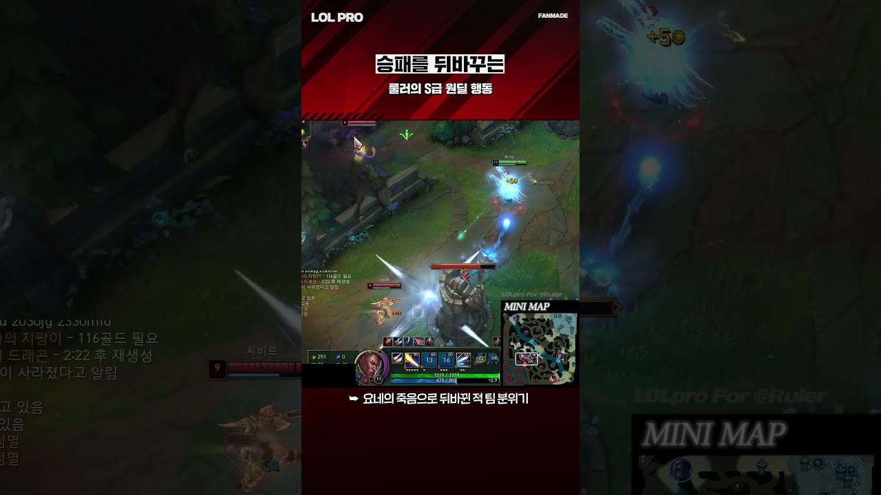 승패를 뒤바꾸는 룰러의 S급 원딜 행동