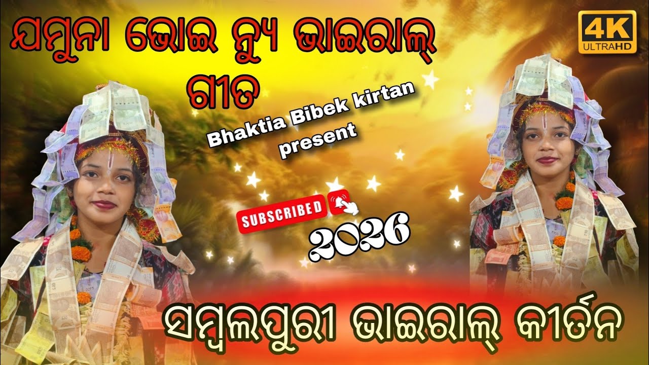 Jamuna bhai new viral kirtan video || New sambalpuri kirtan @bhAktiabibek 