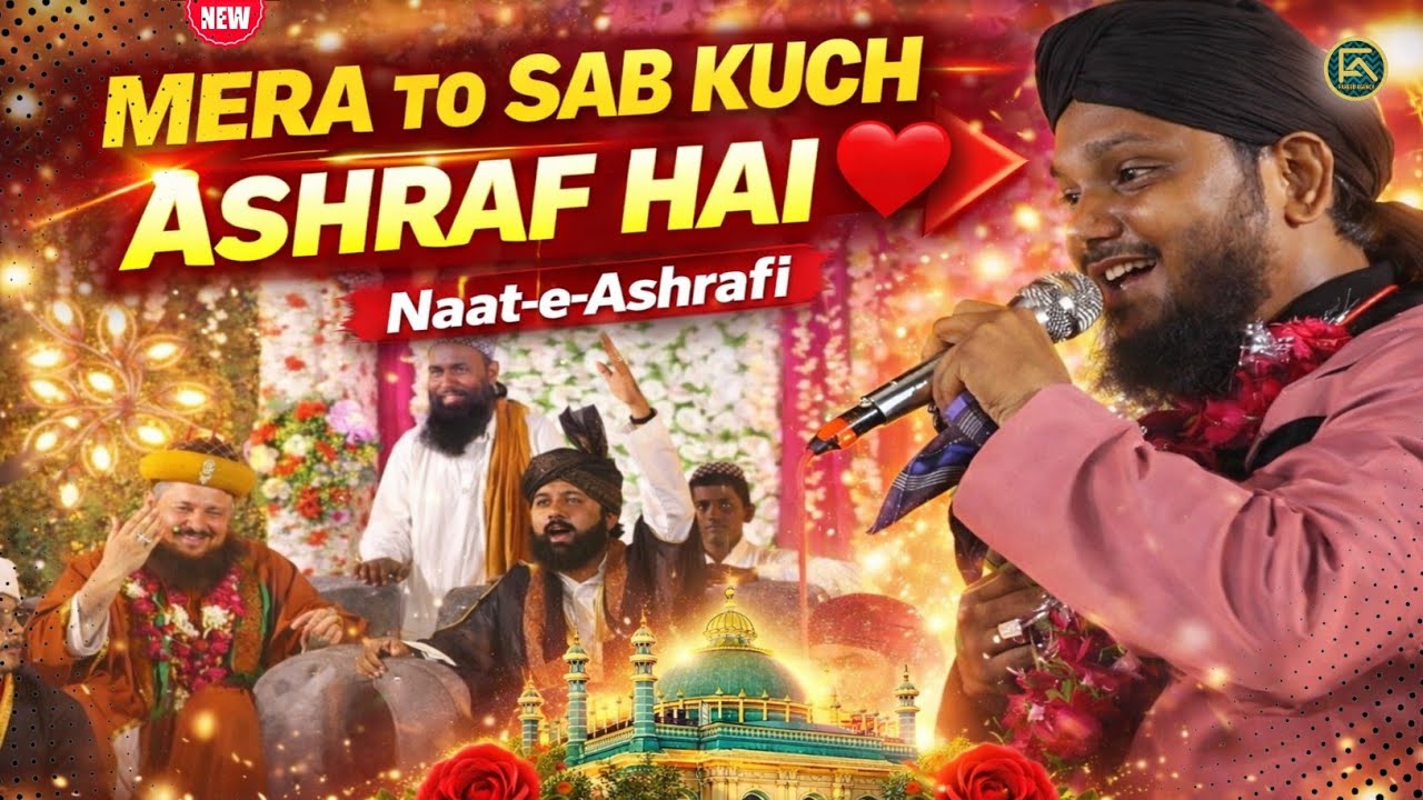 Mera To Sab Kuch Ashraf Hai ❤️ | Beautiful Naat 2026 | Kichhauchha Sharif Naat | Naat-e-Ashrafi