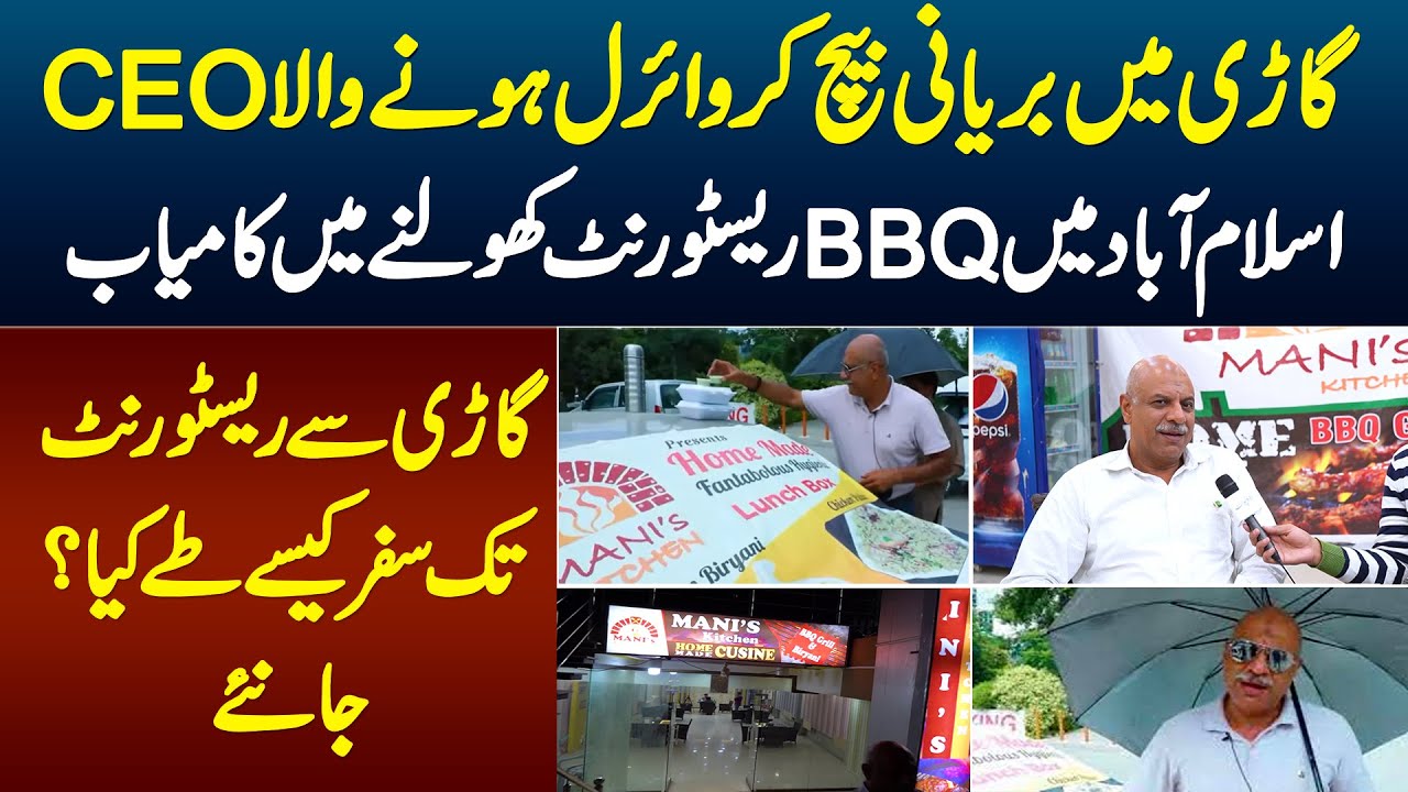 Car Me Biryani Bechne Wala CEO Islamabad Me BBQ Restaurant Bana Kar Kamyab Ho Gia - Success Story