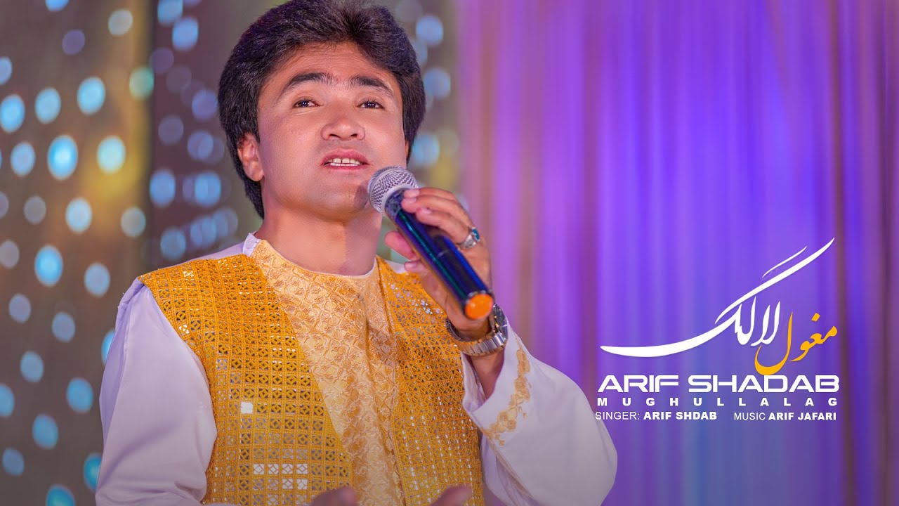 Moghullalag- Arif Shadab- new hazaragi song 4k|| آهنگ جدید هزارگی - عارف شاداب - مغول لالگ