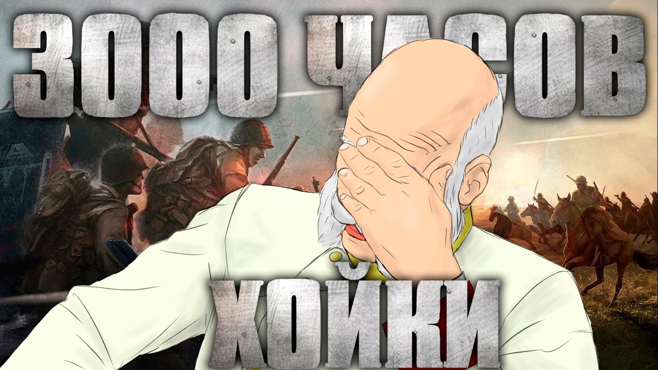Почему я ненавижу Hearts of Iron IV после 3000 часов