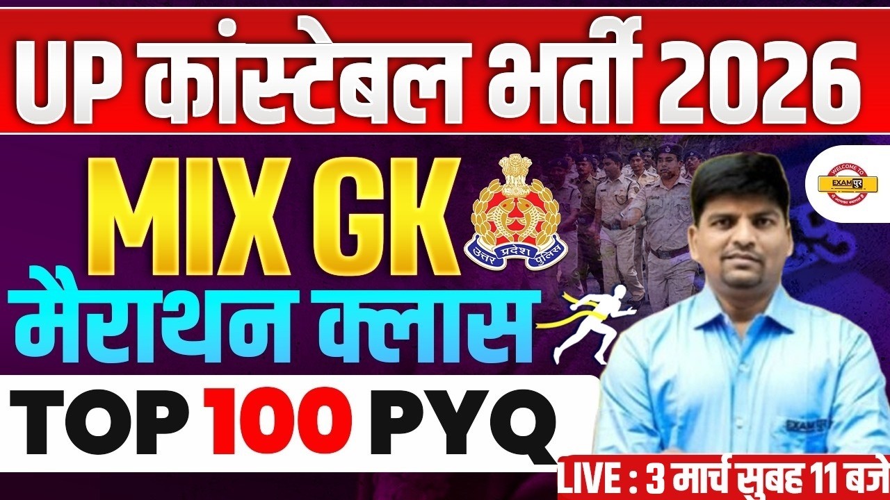UP CONSTABLE MIX GK PRACTICE SET | UP CONSTABLE MIX GK CLASSES | UPP GS CLASS BY RAJNISH SIR