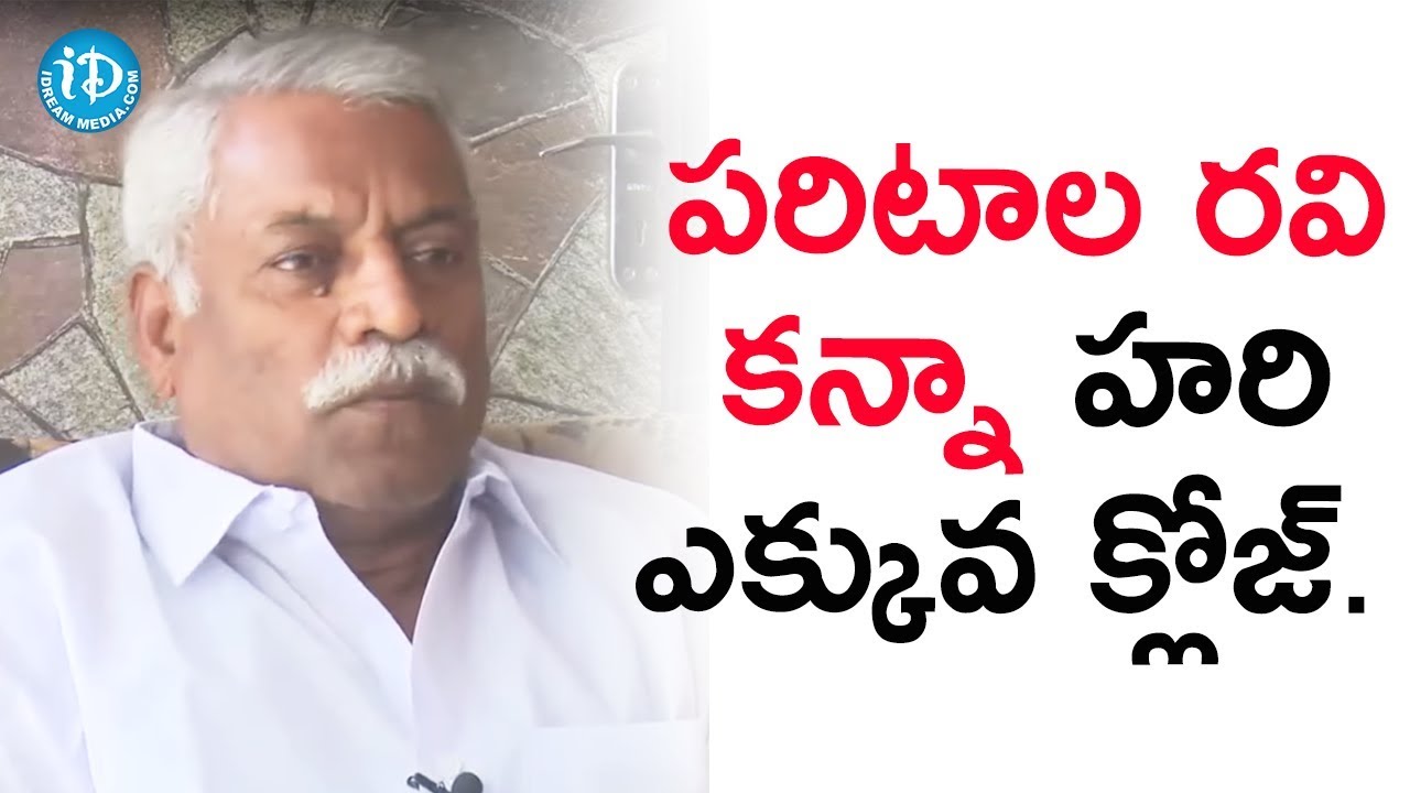 పరిటాల రవి కన్నా హరి ఎక్కువ క్లోజ్. - Vepakunta Rajanna || మీ iDream Nagaraju B.Com #315