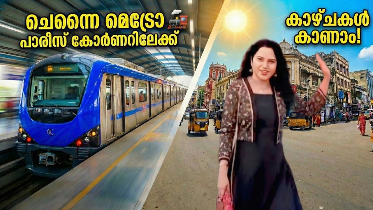 ചെന്നൈ മെട്രോ യാത്രയും പാരീസ് കോർണറും | Chennai Metro and ParrysCorner | Soveena Nejin's Paradise