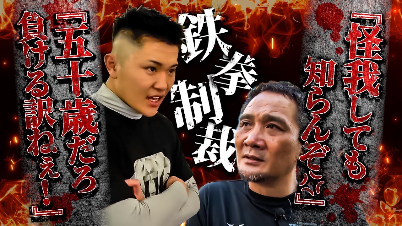 竹原慎二vs喧嘩自慢！経験者でもない舐めくさった若者が「50歳くらいなんで、まぁ見とけよ！」と余裕な態度で生意気に挑発しパンチを炸裂！竹原はボディブローでダウンさせるがスパーリング後に絶賛する！