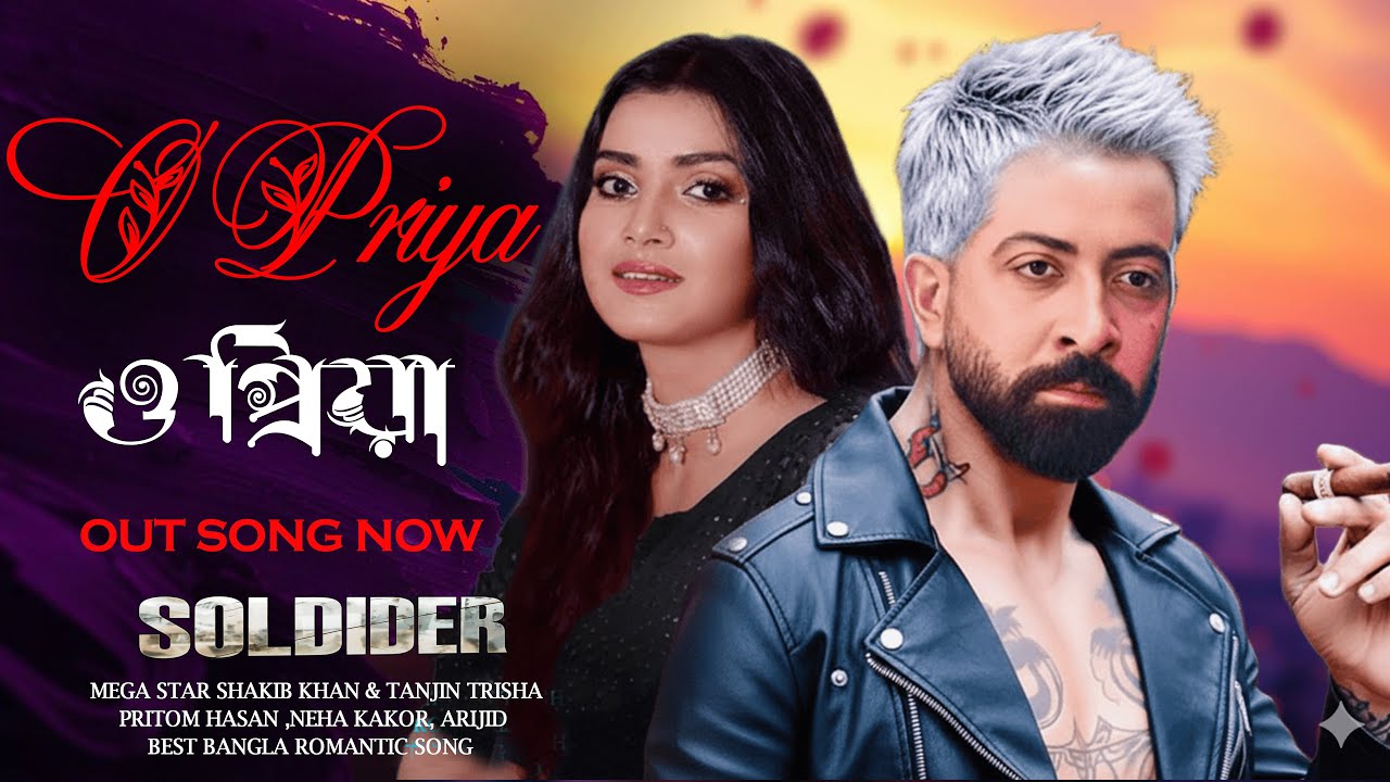 O PRIYA - ও প্রিয়া | SOLDIER | MEGA STAR SHAKIB KHAN | TRISA | NEHA | ARIJID | PRITOM | KONA