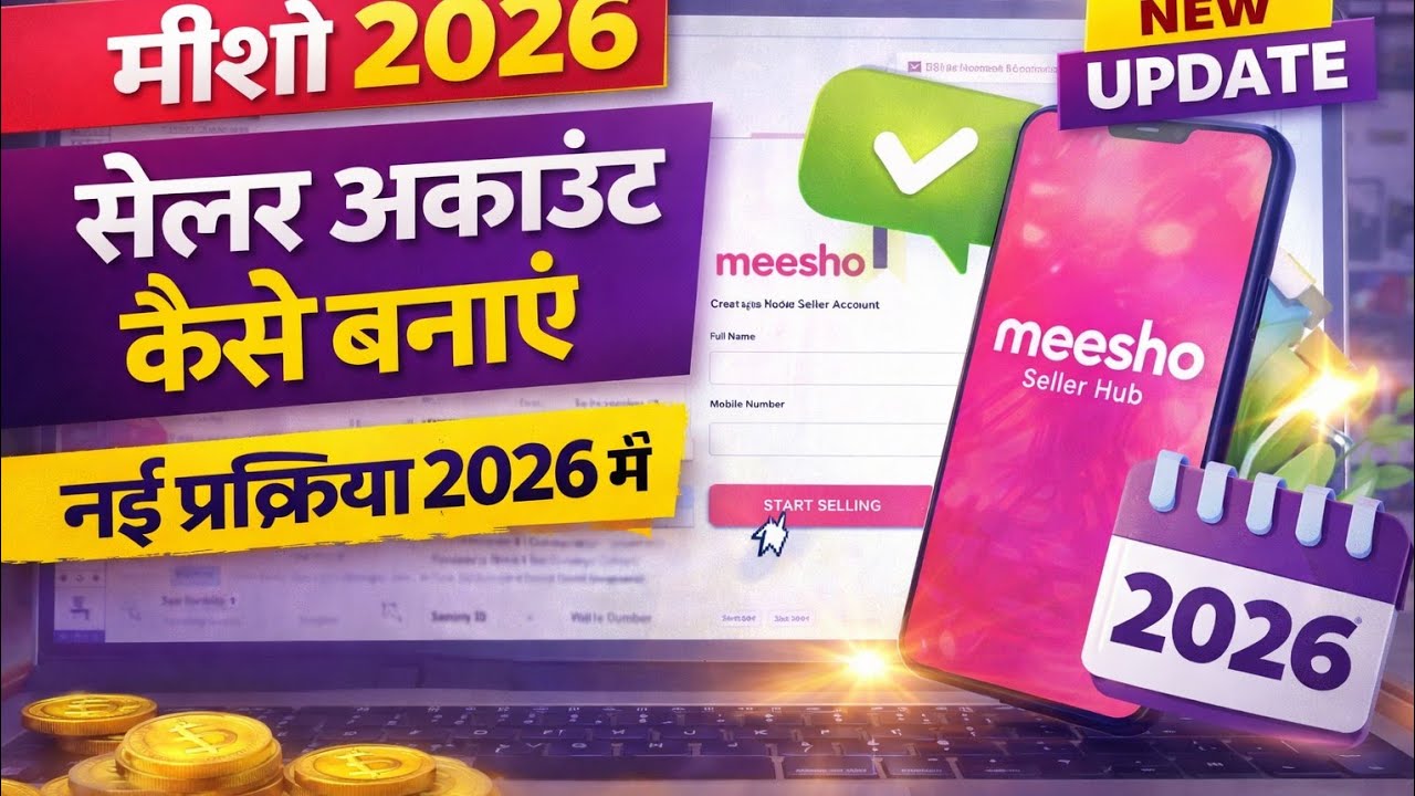  2026 में Meesho Seller बनने का सही तरीका | Account Create नहीं हो रहा? ये देखो”Online Earning 2026