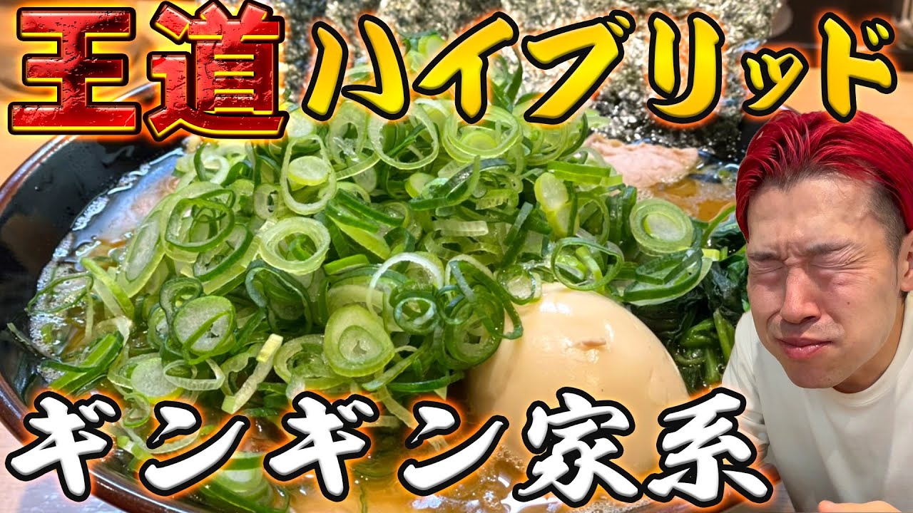 【極キレ家系】モノホン家系が東京席巻ガンギマリ 