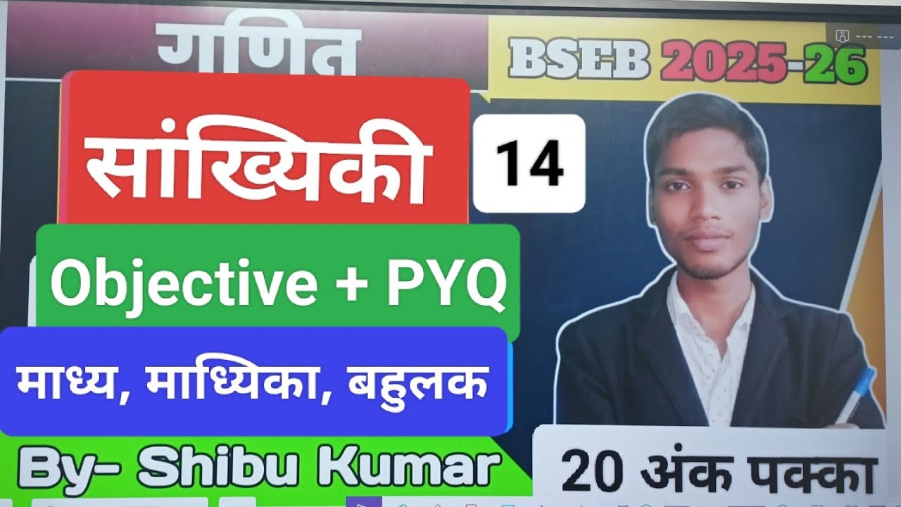 सांख्यिकी ( Statistics ) Class 10th Board Exam By Shibu Sir#statistics#maths #class10#boardexam#mean