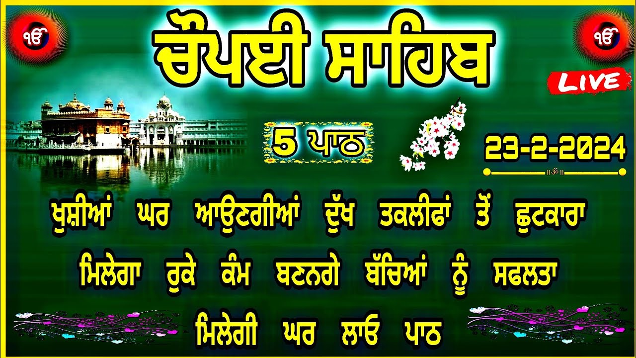 23-2-2024| Chaupai sahib |Chopai Sahib |ਚੌਪਈ ਸਾਹਿਬ |Chaupai Sahib Nitnem |Chopai Sahib Nitnem ||ਚੌਪਈ