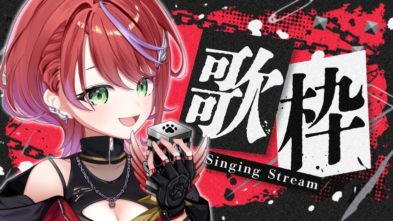 【 歌枠 】テンション上げて平日（祝日だった）ラスト楽しんでこー！～Singing Stream～【茜音カンナ / ななしいんく】