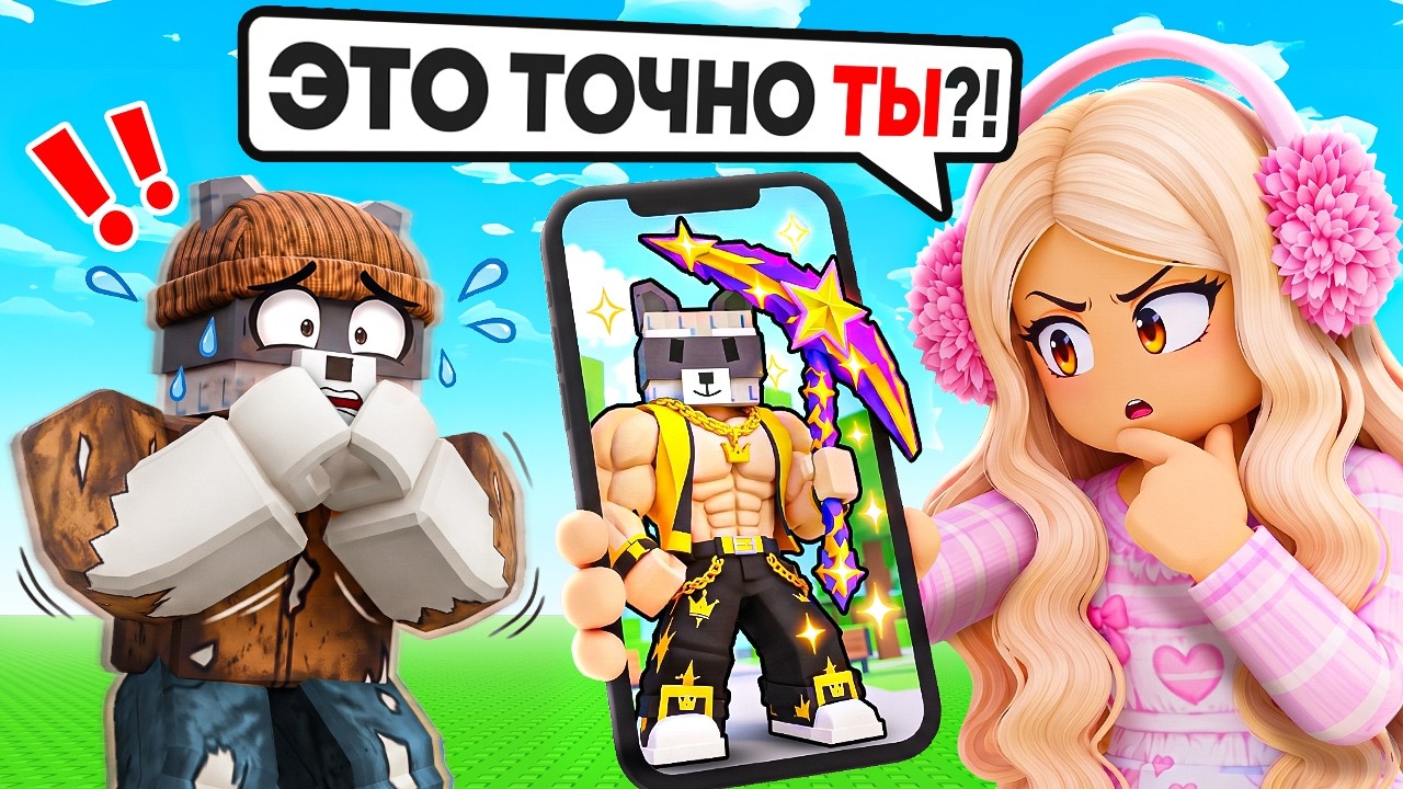 😂Я СОВРАЛ МАШЕ ЧТО Я БОГАТЫЙ В СЛОМАЙ И УКРАДИ ЯЙЦО В РОБЛОКС!