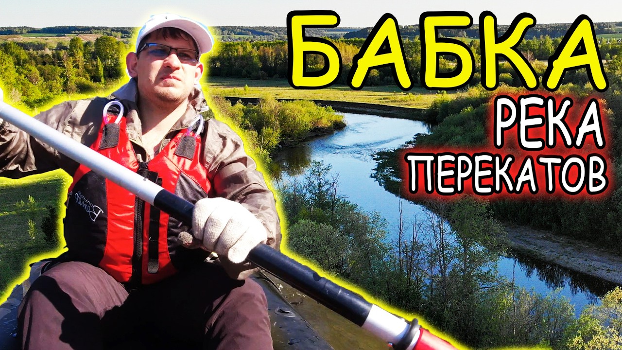 Идеальная река для начинающего туриста\ Сплав по реке Бабка\Путешествуй со мной- Путешествуй вопреки