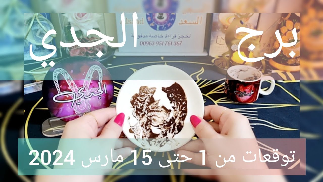 الجدي ♑️ قرار مصيري يغير حياتك 👍🏻 علاقة ثلاثية وأنت المسؤول⁉️باب رزق وعوض ولكن احذر عدو يتربص بك 💰