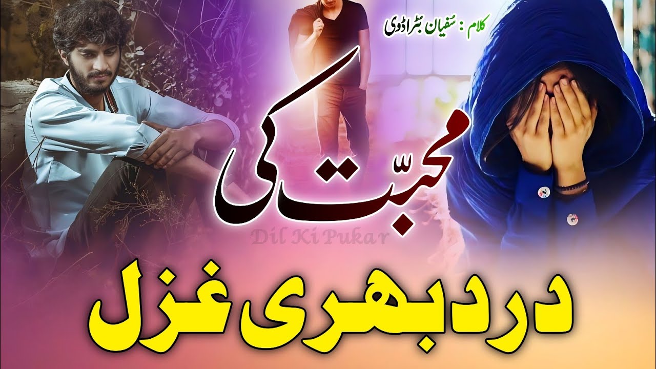 अगर तू चाहता है सच्चे दिल से हमनवां मुझको | Gamon Ki Qaid Se Rakhna Hamesha Tu Riha Mujhko