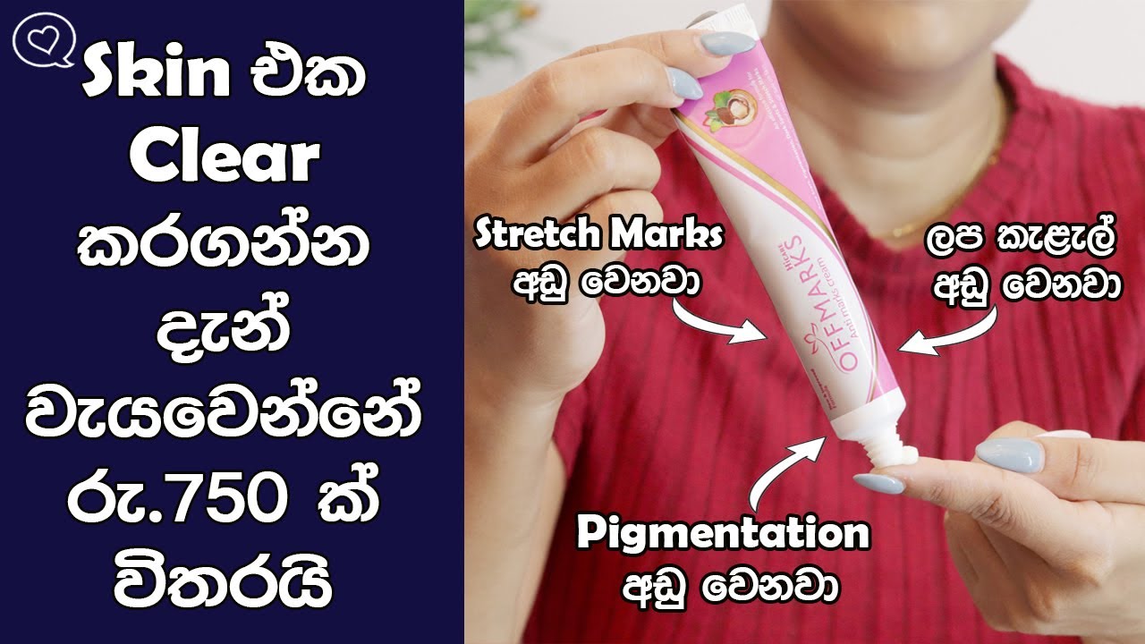 Most Affordable Anti Marks Cream In Sri Lanka