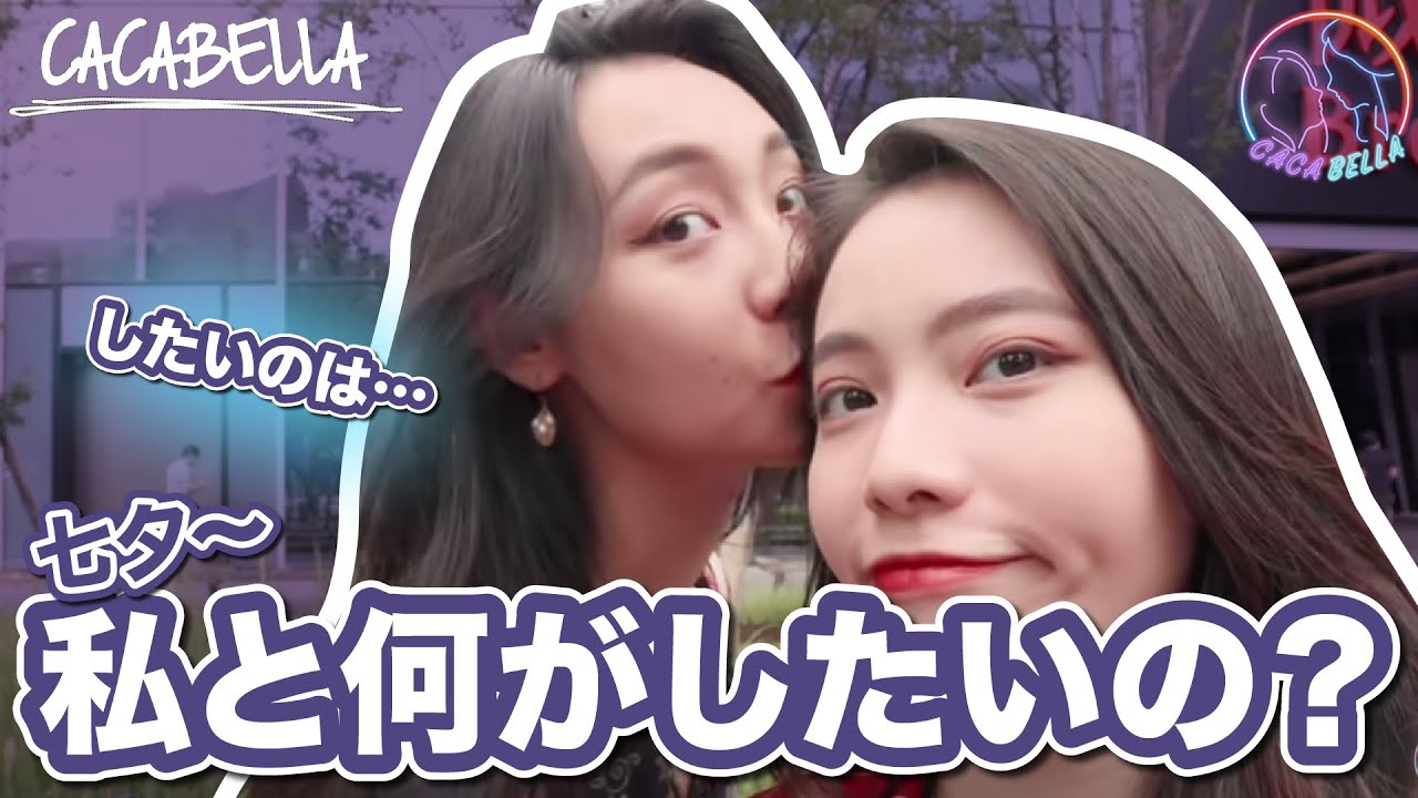 幸せな七夕を過ごす方法！｜カカベラ Caca&Bella VLOG｜PPL , Les