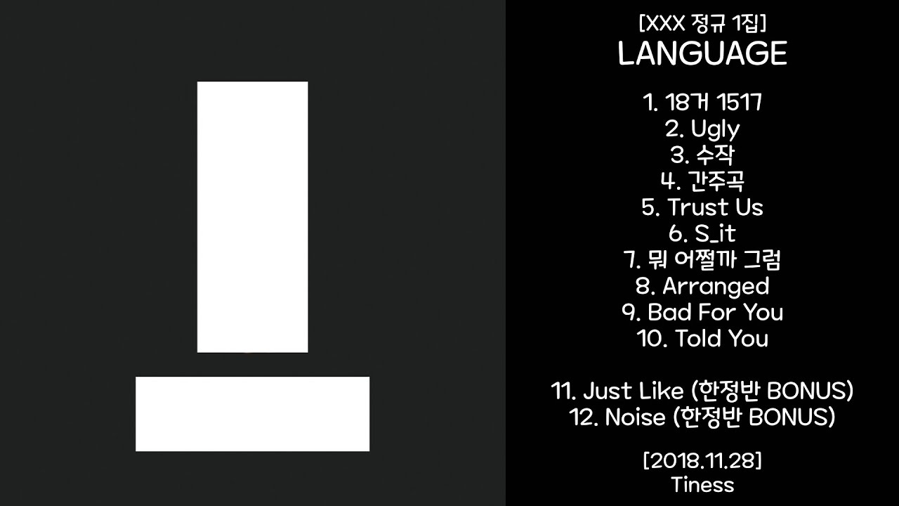 LANGUAGE & SECOND LANGUAGE [XXX 정규 1집] - 2018.11.28
