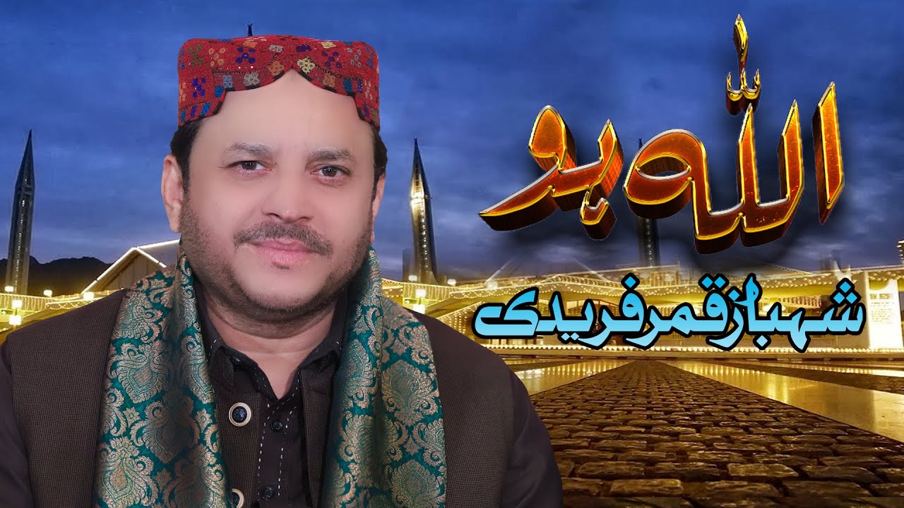 Allah Ho | Shahbaz Qamar Fareedi |Vicky Babu Mehfil-e-Naat