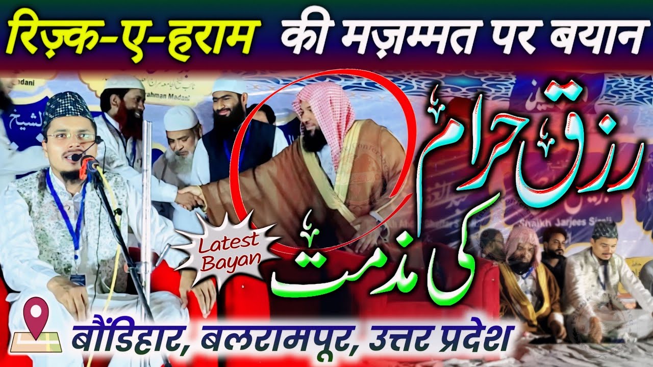 Latest Bayan | Rizq e Haram Ki Mazammat | Maulana Abdul Gaffar Salafi | Baundihar, Balrampur UP