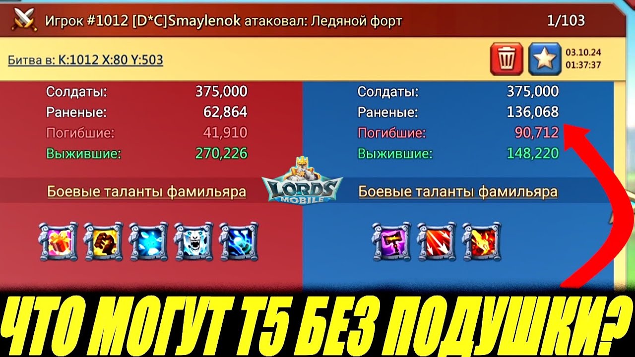 Фулл т5 vs т5 с подушкой, кто круче? Lords mobile